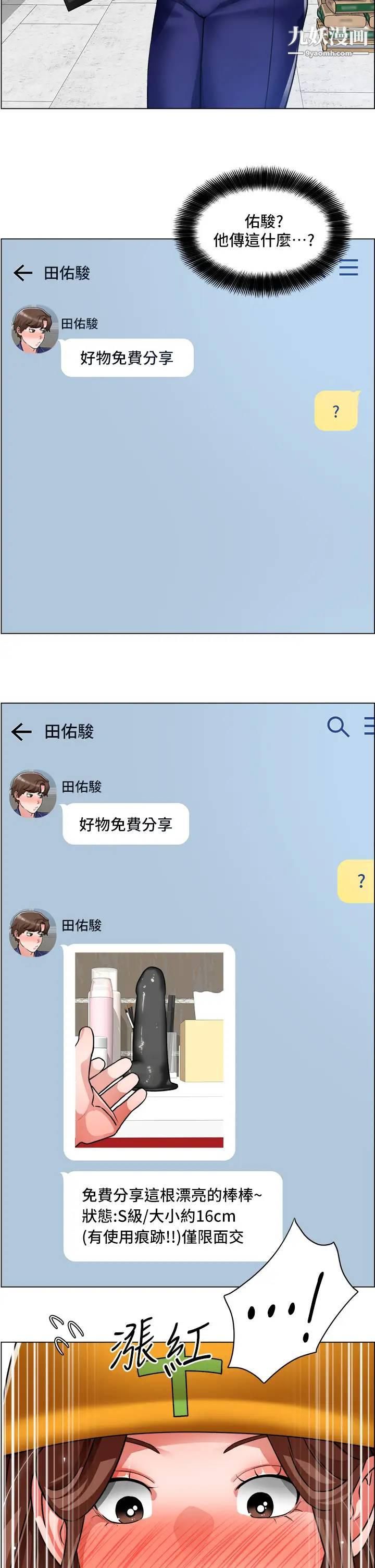 诚征粗工第29话-主任的秘密玩具