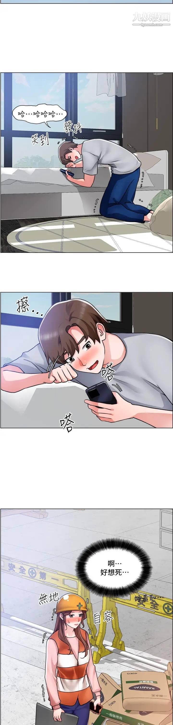 诚征粗工第29话-主任的秘密玩具