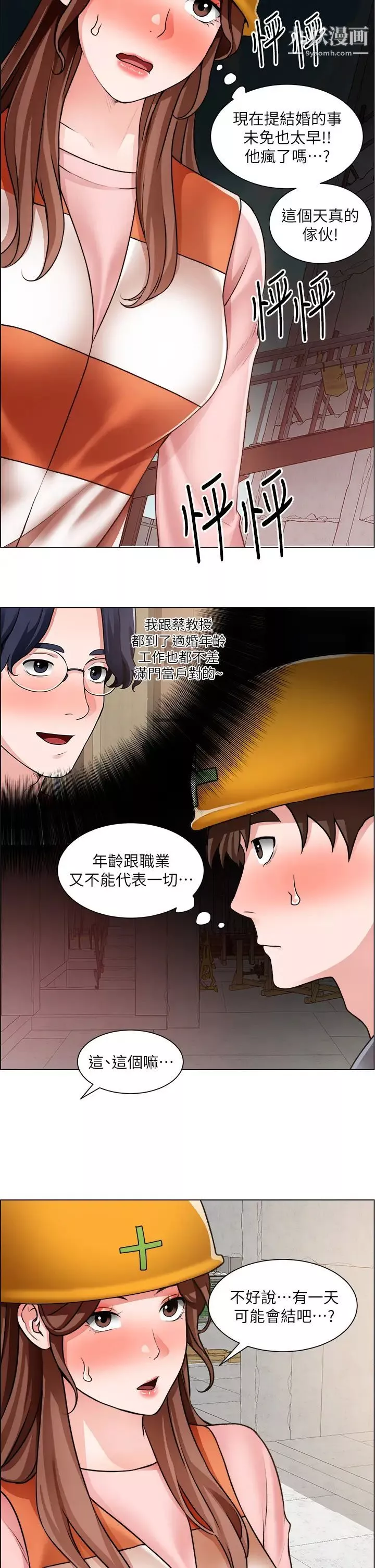 誠徵粗工第30話-激情的午休時間