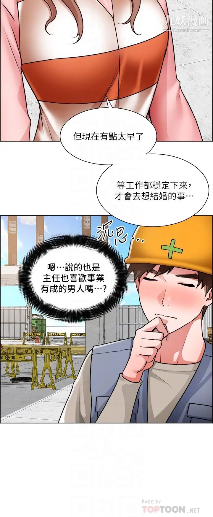 诚征粗工第30话-激情的午休时间