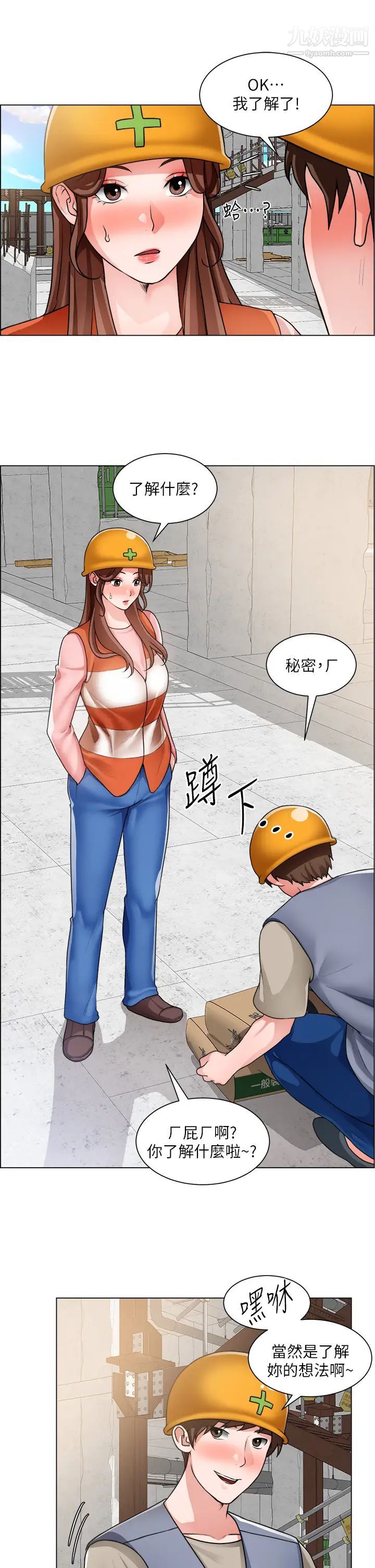 誠徵粗工第30話-激情的午休時間