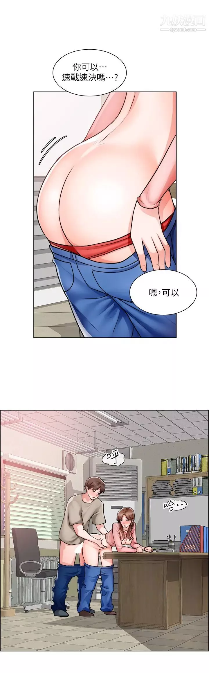 誠徵粗工第30話-激情的午休時間