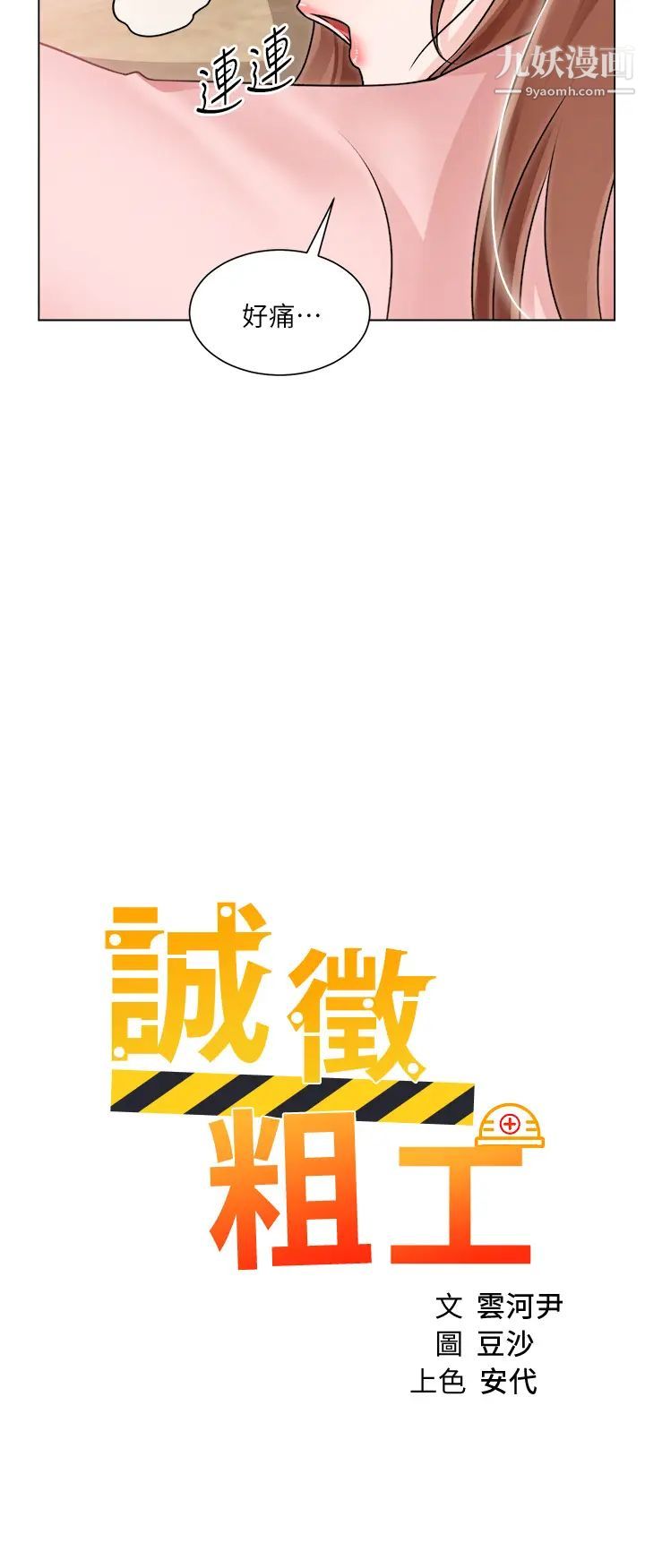 诚征粗工第31话-窗臺下的隐密调戏