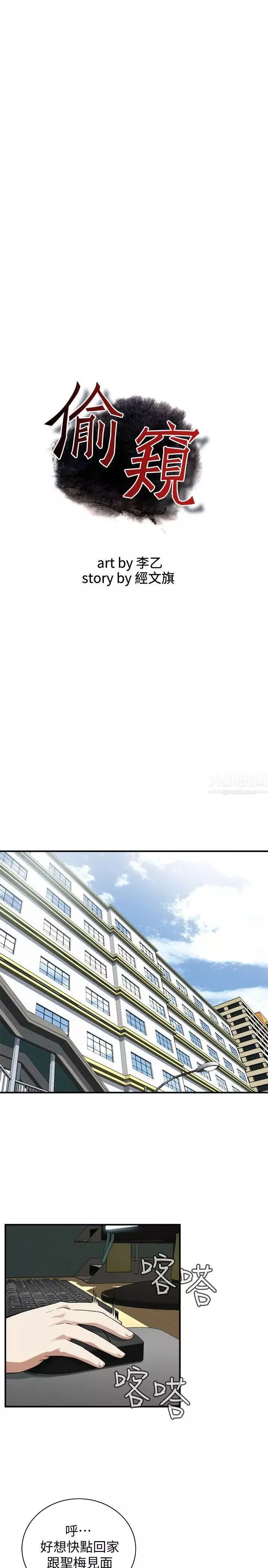 偷窺第129話-<第3季>引頸企盼的一刻