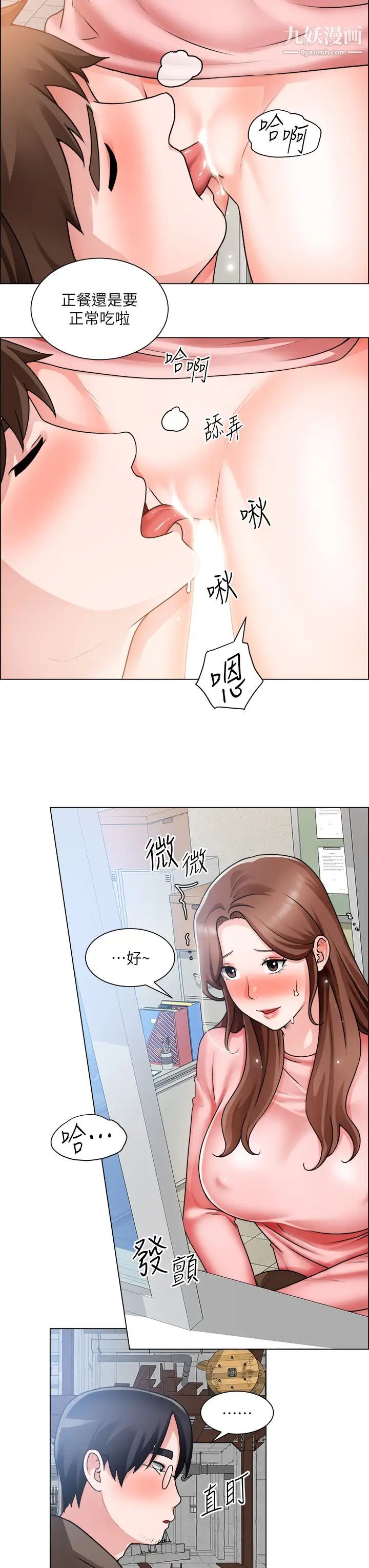 诚征粗工第31话-窗臺下的隐密调戏