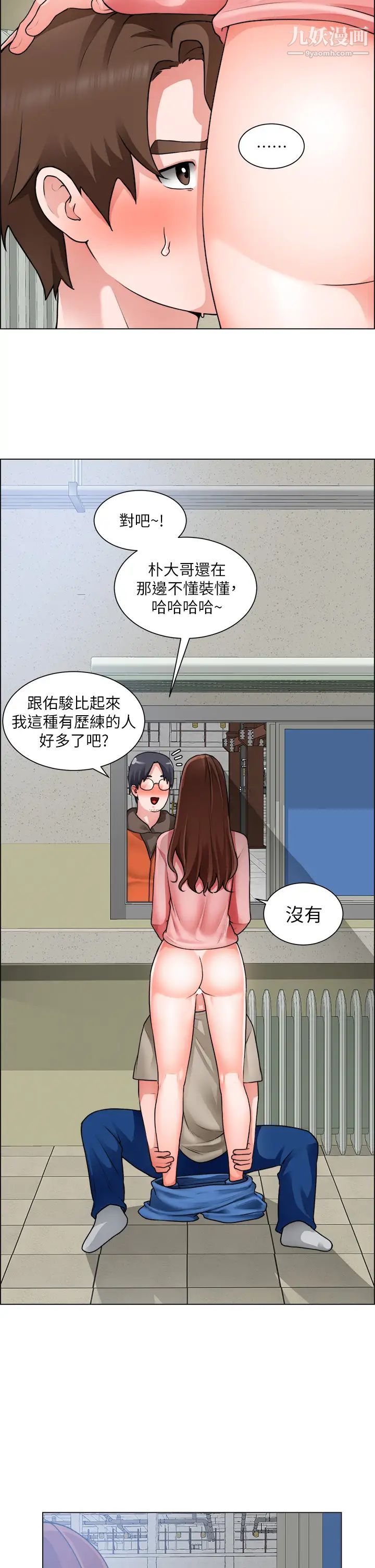 诚征粗工第32话-大傢说我们有一腿…