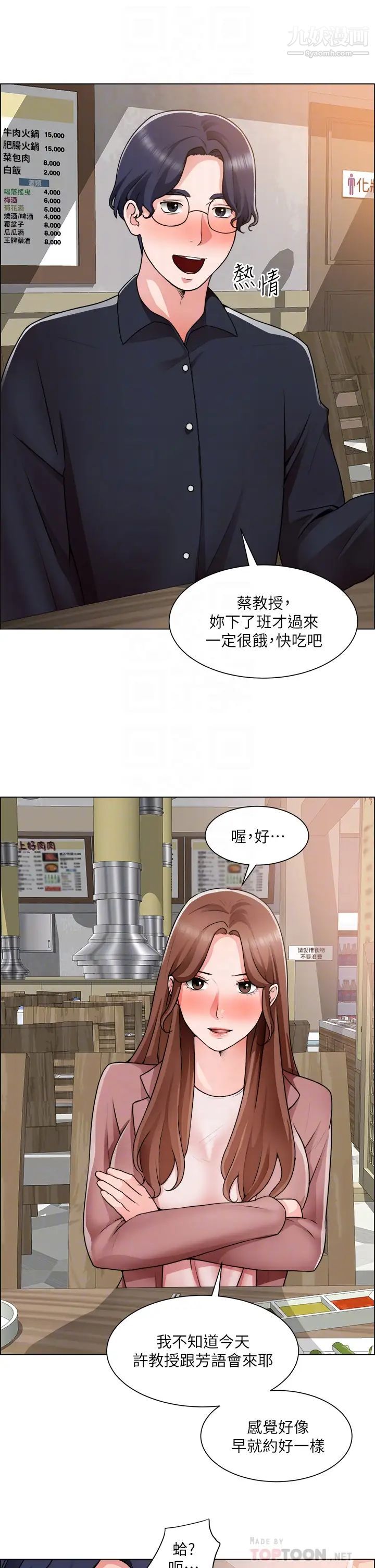 誠徵粗工第32話-大傢說我們有一腿…