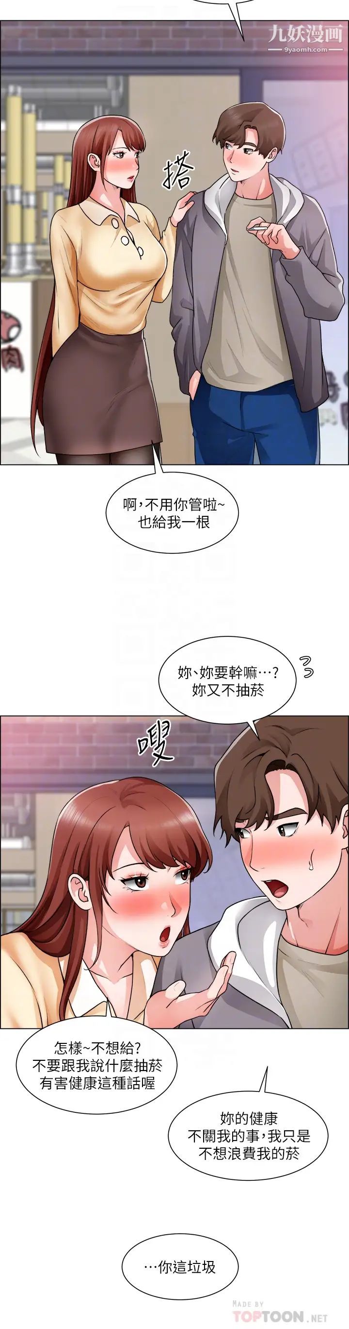 诚征粗工第32话-大傢说我们有一腿…