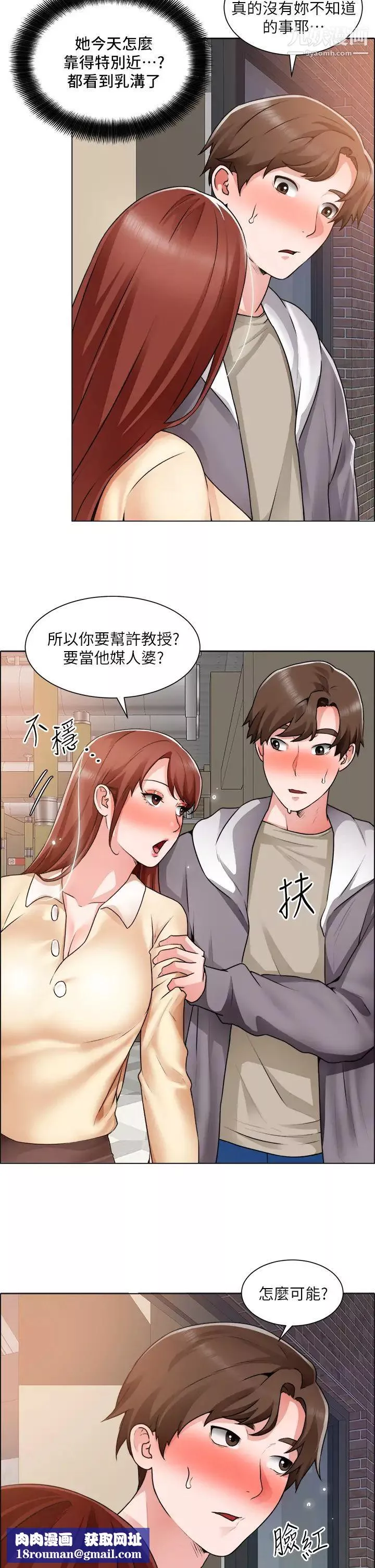 誠徵粗工第32話-大傢說我們有一腿…
