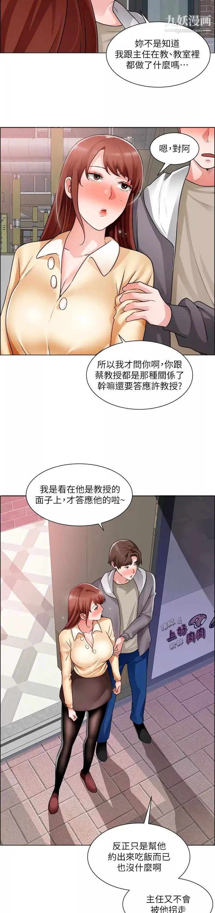 誠徵粗工第32話-大傢說我們有一腿…