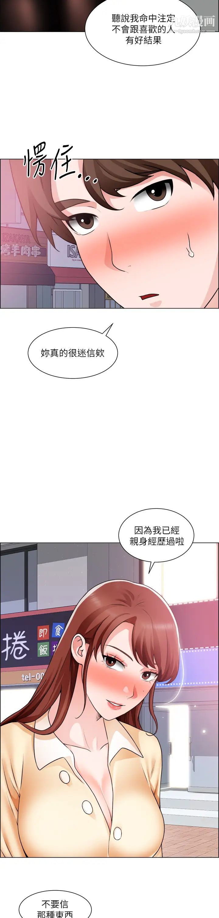 诚征粗工第32话-大傢说我们有一腿…