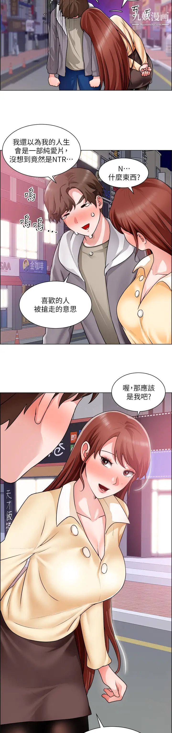 誠徵粗工第32話-大傢說我們有一腿…