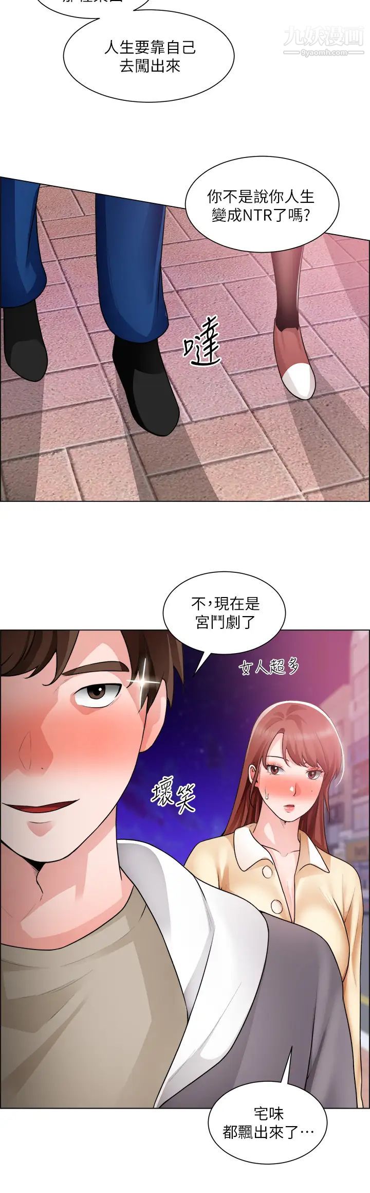 诚征粗工第32话-大傢说我们有一腿…