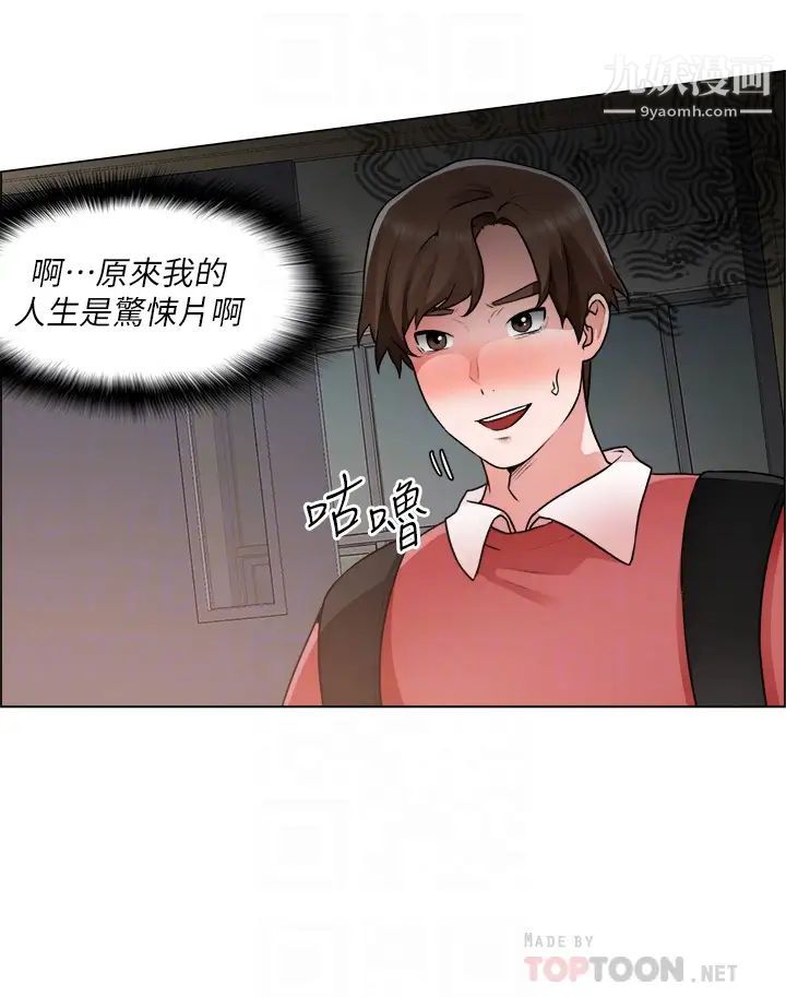誠徵粗工第33話-把第一次送給你