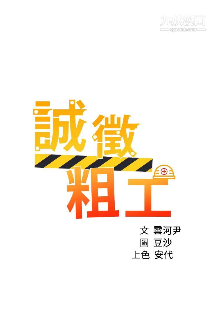 诚征粗工第33话-把第一次送给你