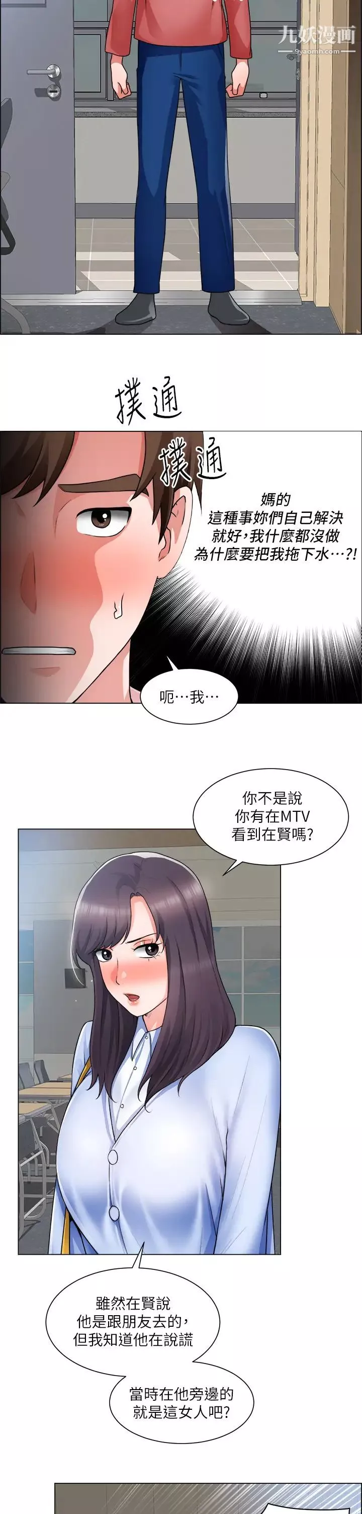 誠徵粗工第33話-把第一次送給你