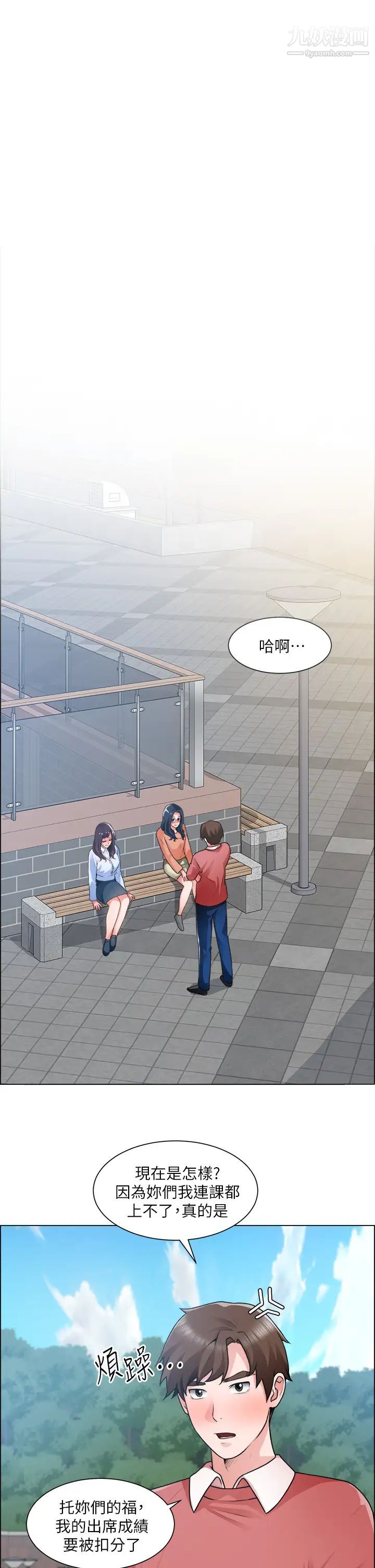 誠徵粗工第33話-把第一次送給你