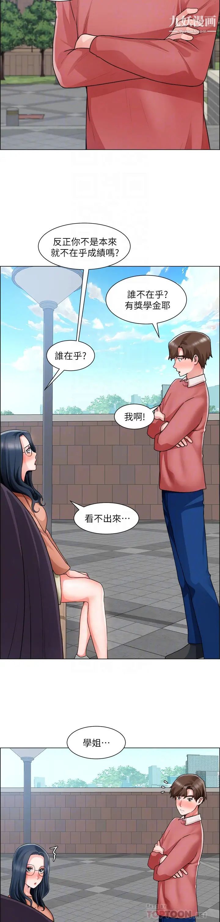 誠徵粗工第33話-把第一次送給你