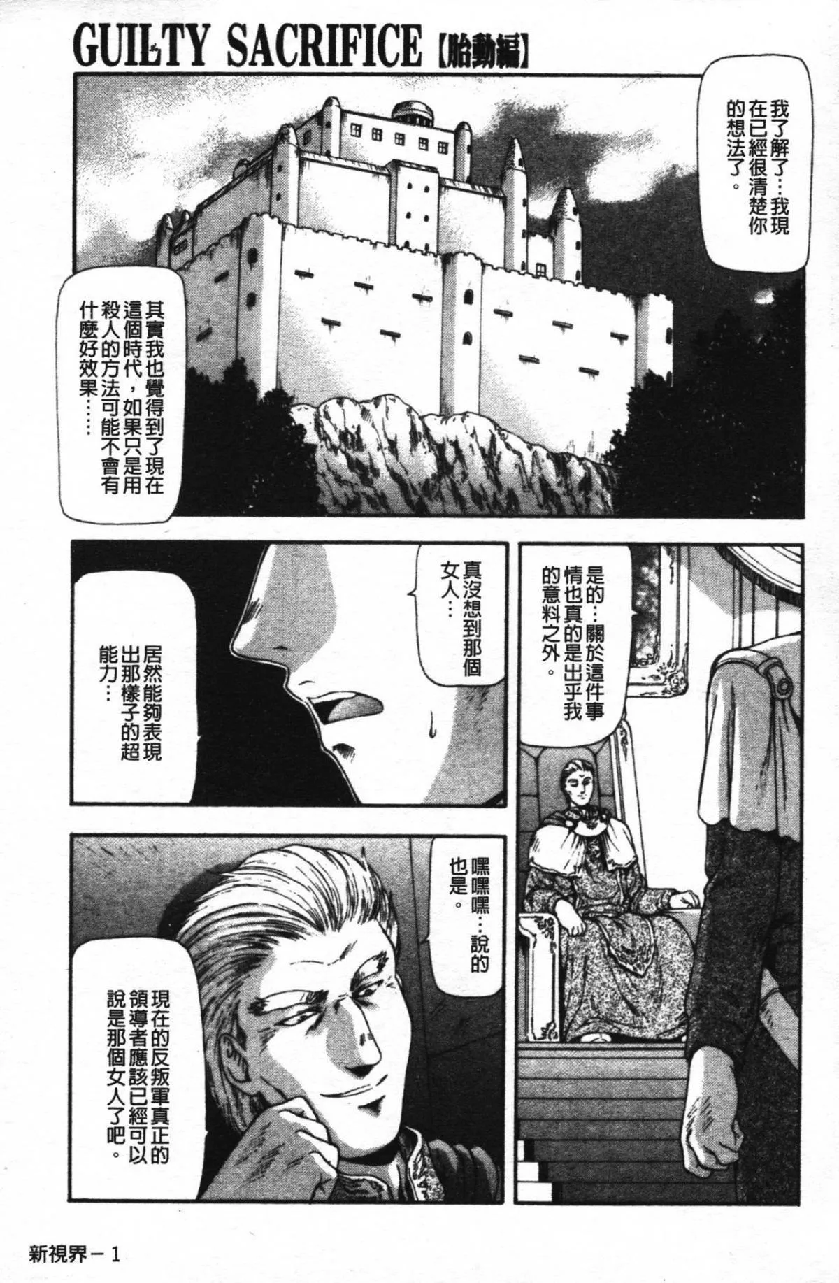 [向正義]GUILTYSACRIFICE【胎動編】[中][向正義]GUILTYSACRIFICE【胎動編】[中]