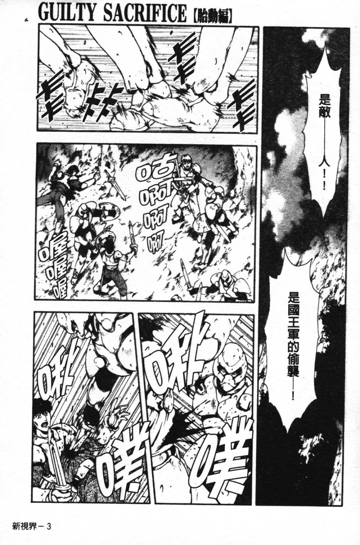 [向正義]GUILTYSACRIFICE【胎動編】[中][向正義]GUILTYSACRIFICE【胎動編】[中]