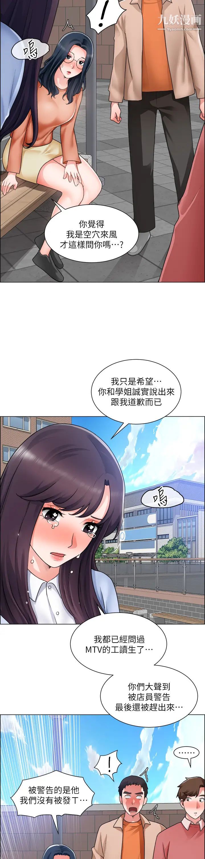 誠徵粗工第33話-把第一次送給你