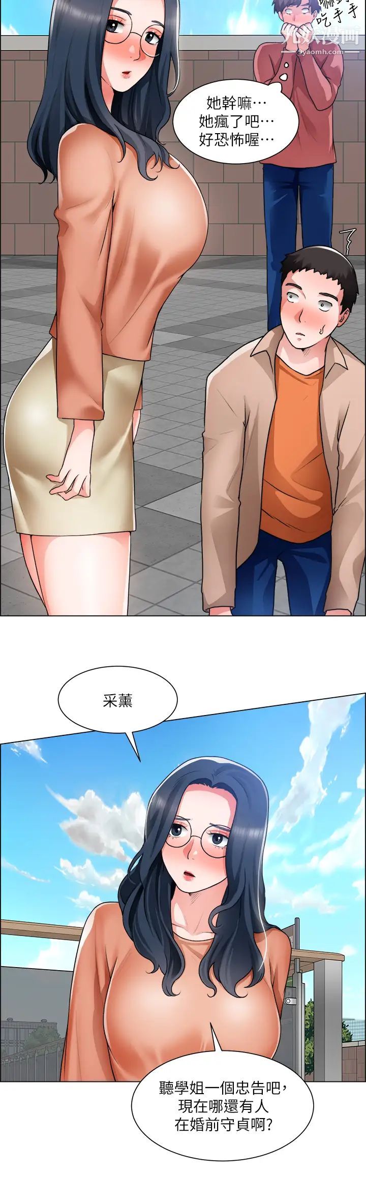 誠徵粗工第33話-把第一次送給你