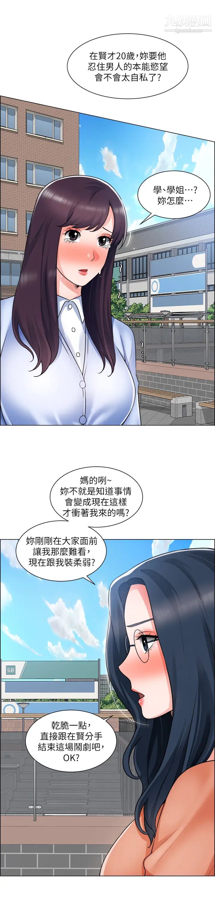 诚征粗工第33话-把第一次送给你