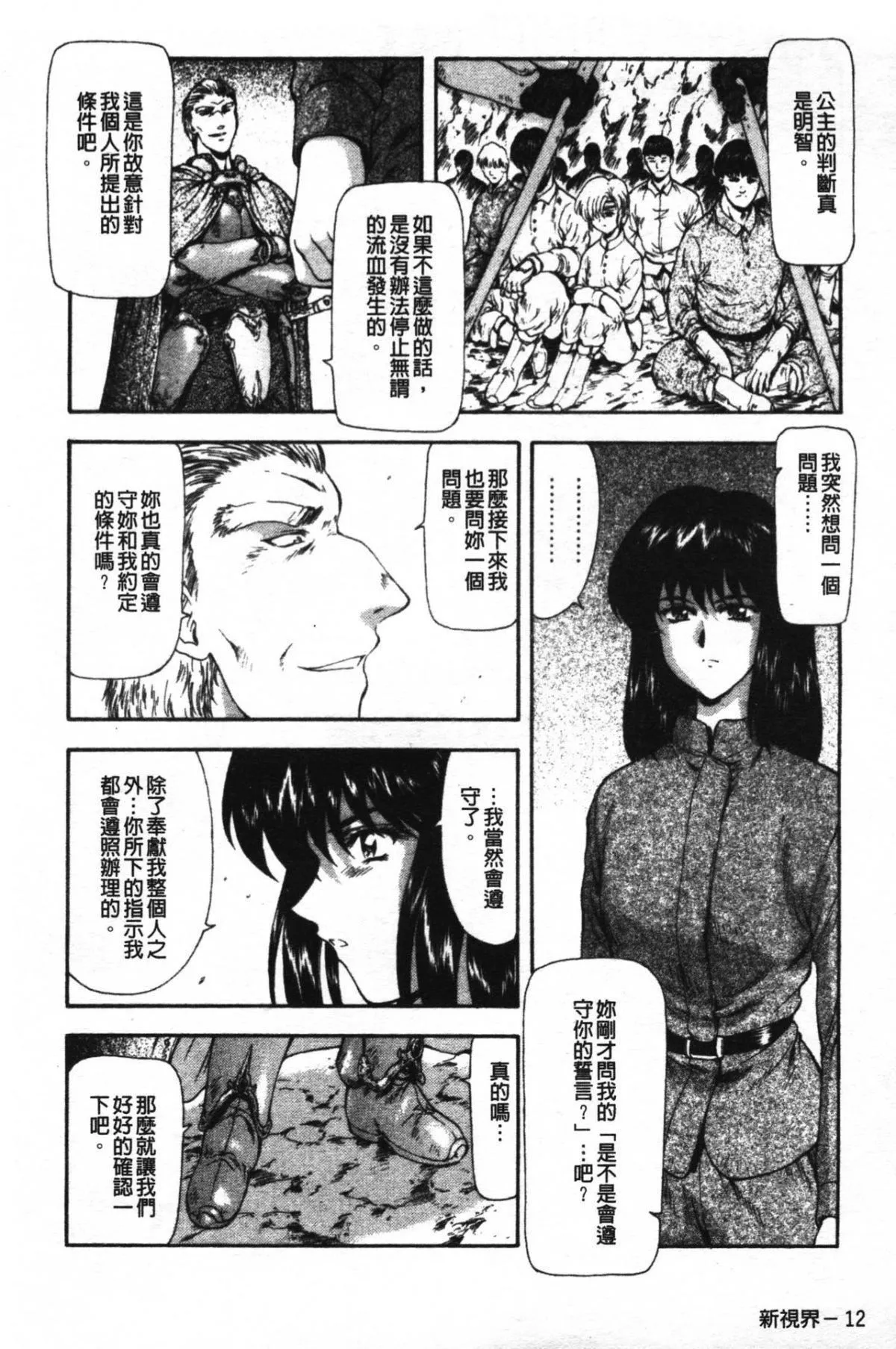 [向正義]GUILTYSACRIFICE【胎動編】[中][向正義]GUILTYSACRIFICE【胎動編】[中]