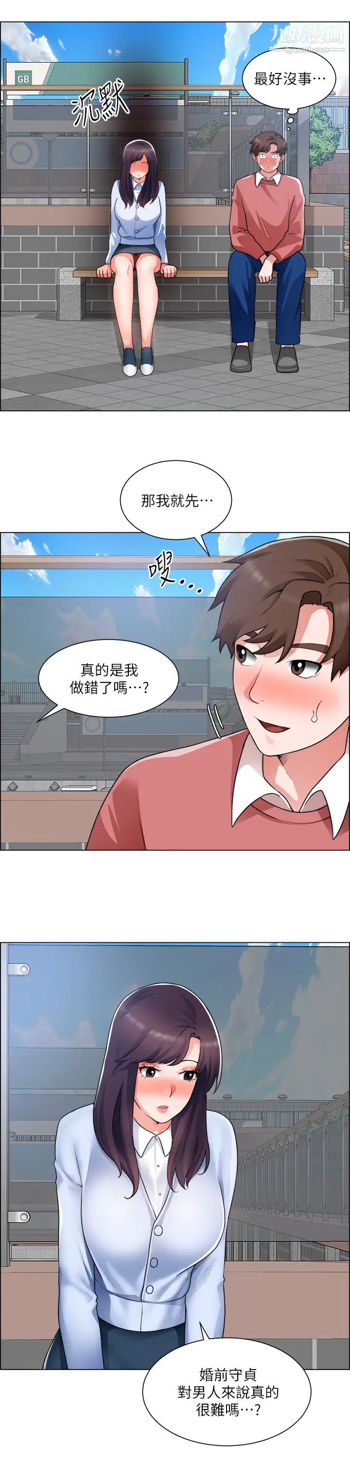 誠徵粗工第33話-把第一次送給你