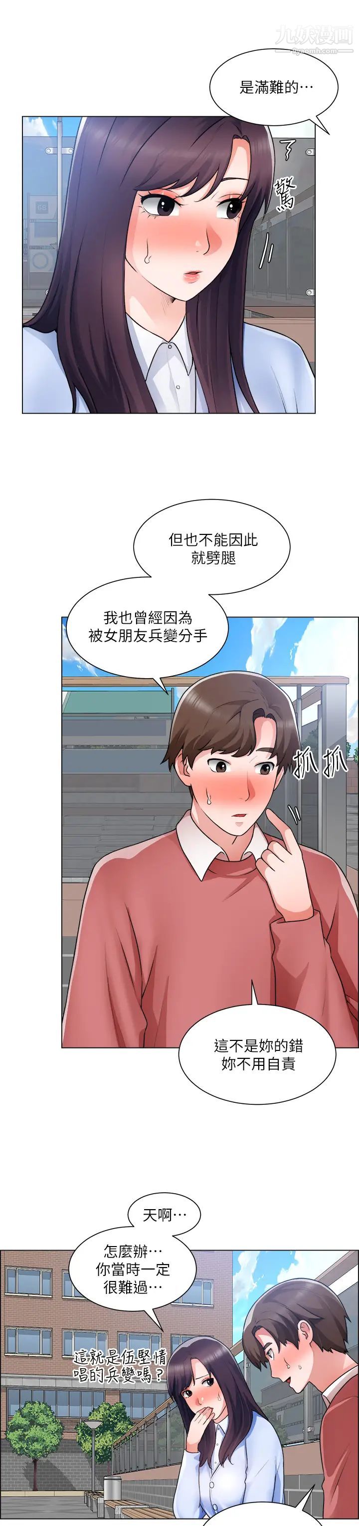 诚征粗工第33话-把第一次送给你