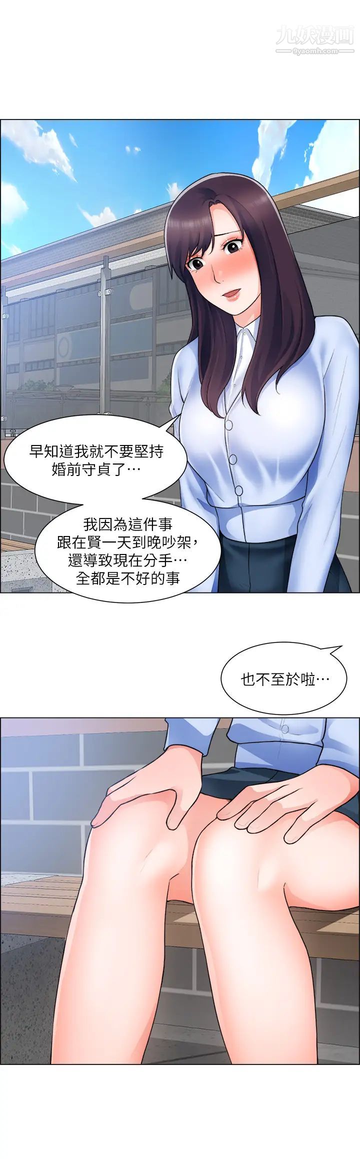 诚征粗工第33话-把第一次送给你