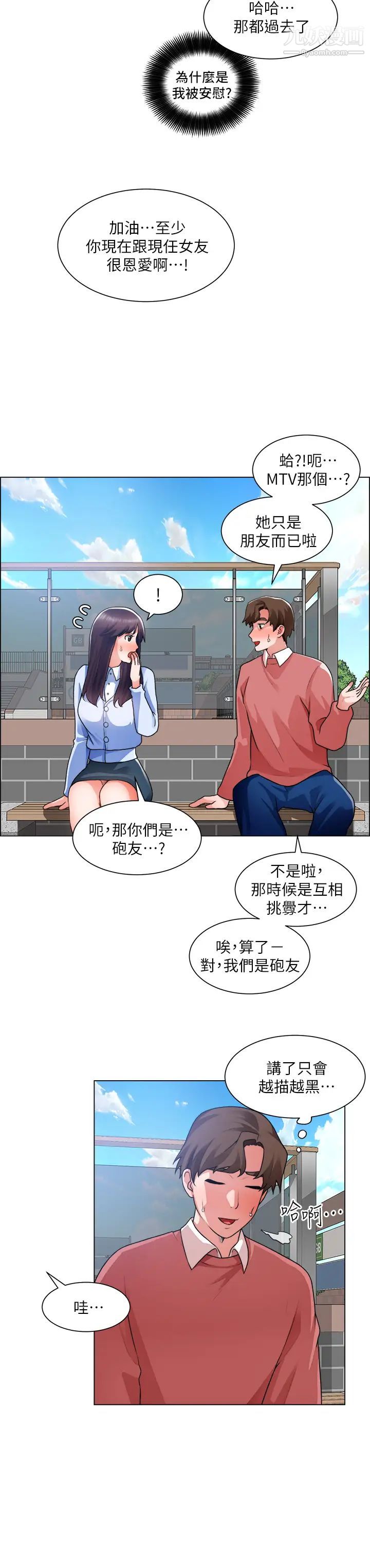 誠徵粗工第33話-把第一次送給你