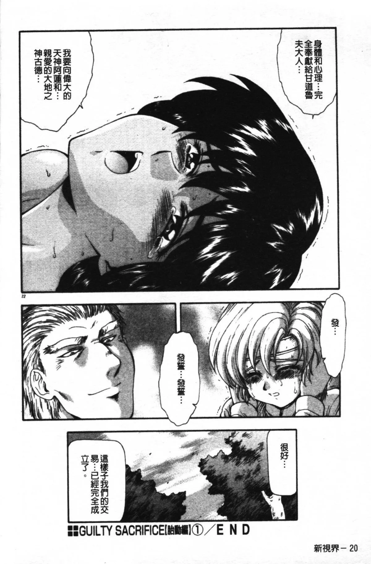 [向正義]GUILTYSACRIFICE【胎動編】[中][向正義]GUILTYSACRIFICE【胎動編】[中]