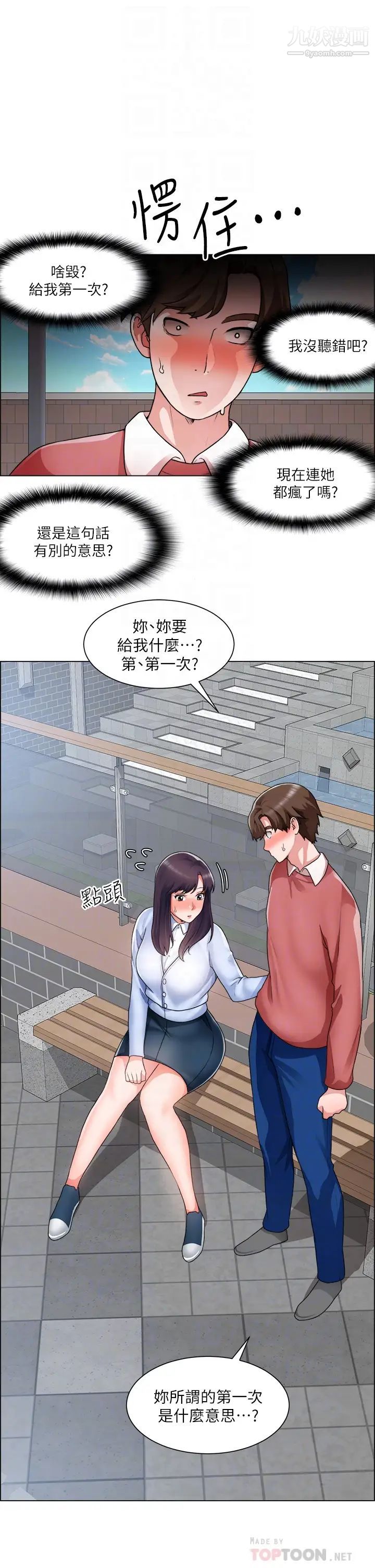 诚征粗工第34话-我们…直接来吧