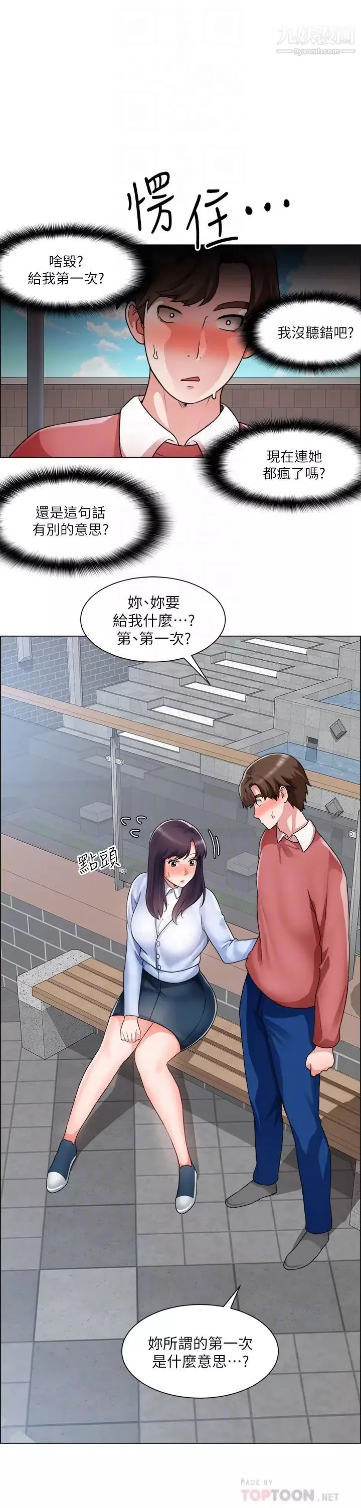 誠徵粗工第34話-我們…直接來吧