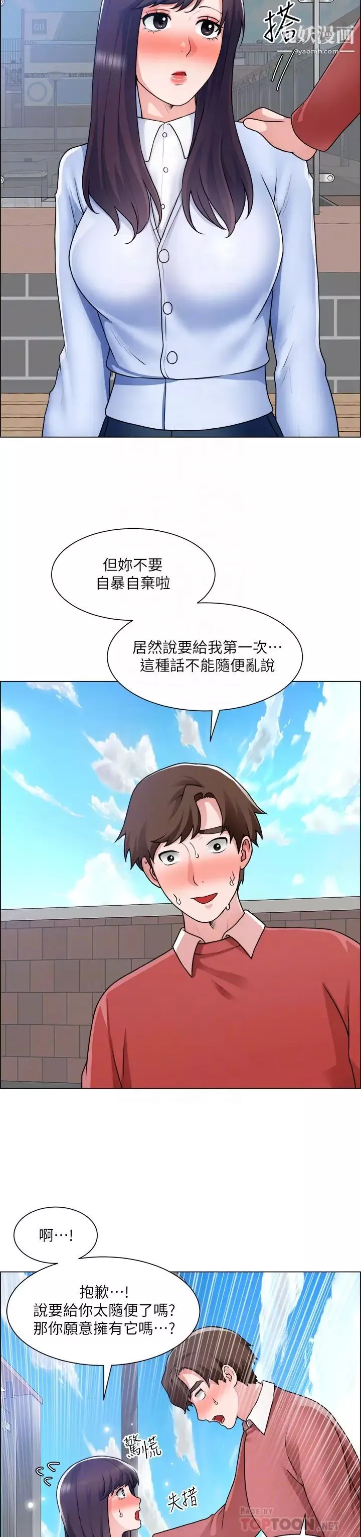 誠徵粗工第34話-我們…直接來吧