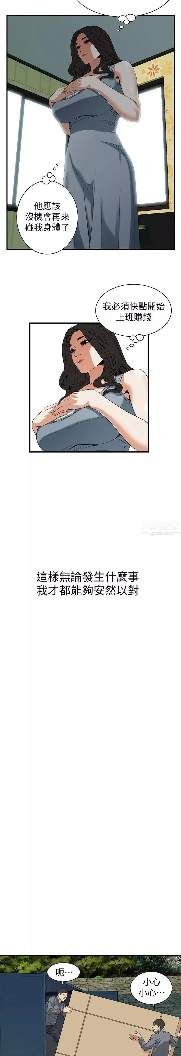 偷窺第132話-<第3季>慾求不滿的貞熙