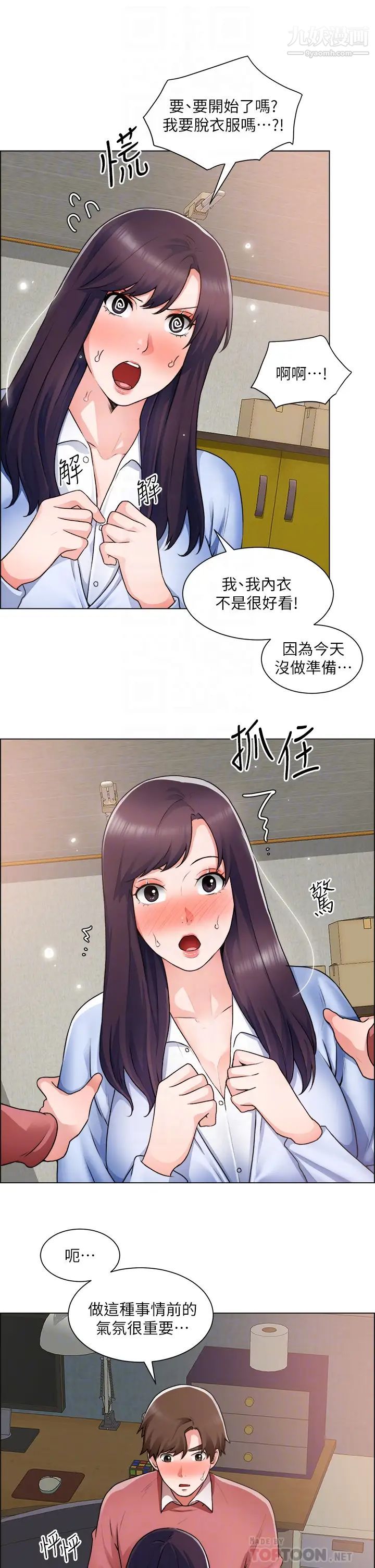 誠徵粗工第34話-我們…直接來吧