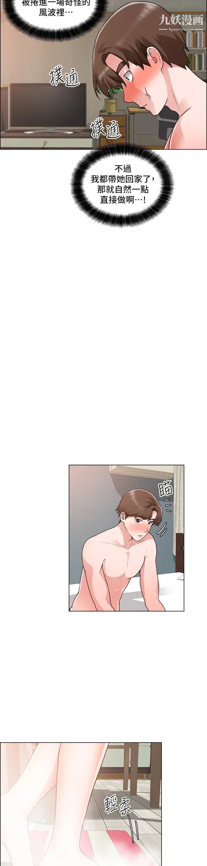 誠徵粗工第34話-我們…直接來吧