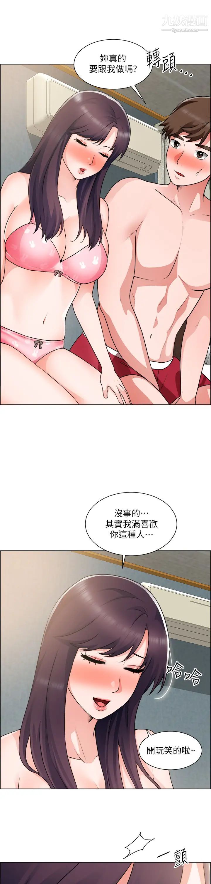 诚征粗工第34话-我们…直接来吧