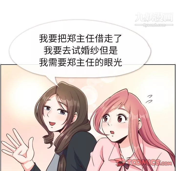 鄭主任為何這樣第93話