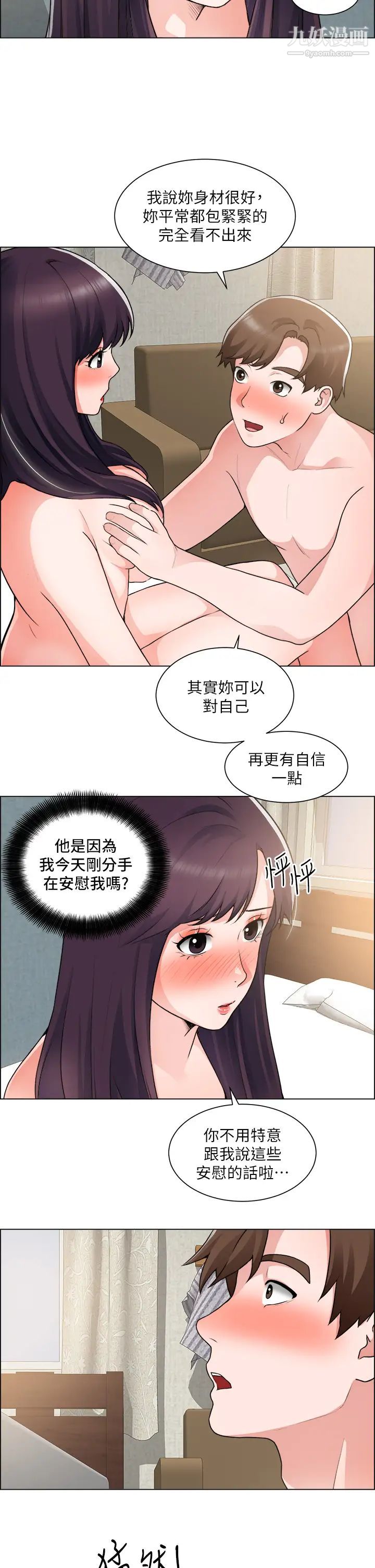 诚征粗工第34话-我们…直接来吧