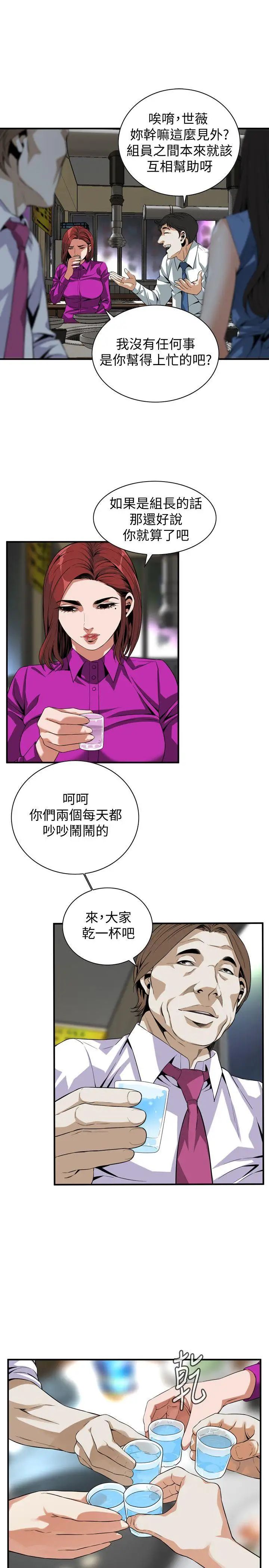 偷窥第133话-<第3季>危机四伏的聚餐