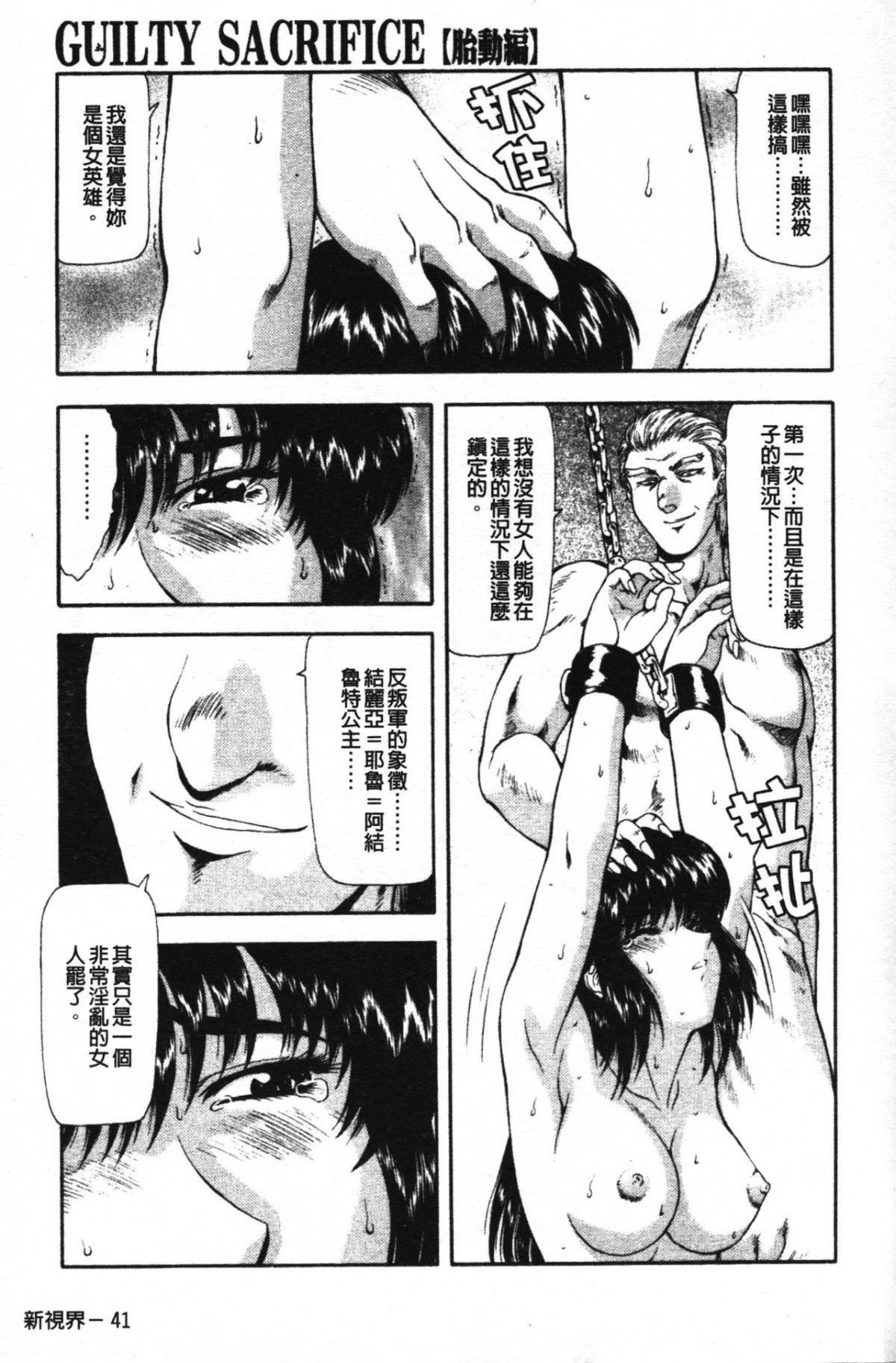 [向正义]GUILTYSACRIFICE【胎动编】[中][向正义]GUILTYSACRIFICE【胎动编】[中]