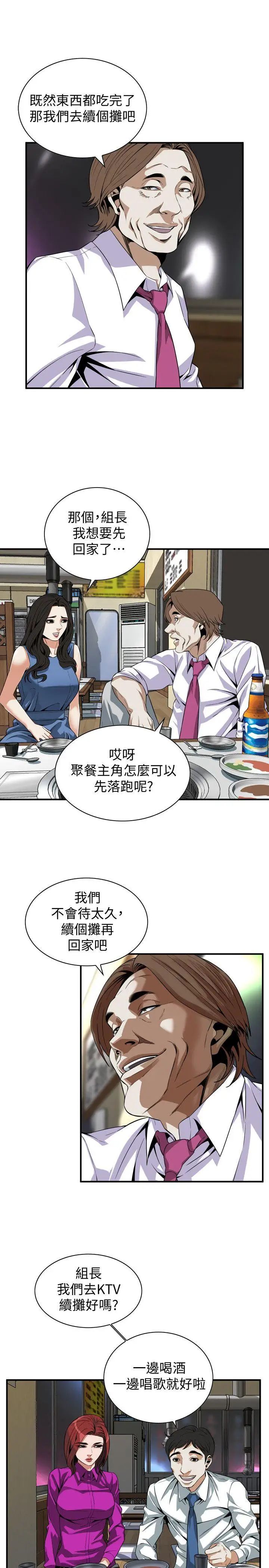 偷窥第133话-<第3季>危机四伏的聚餐