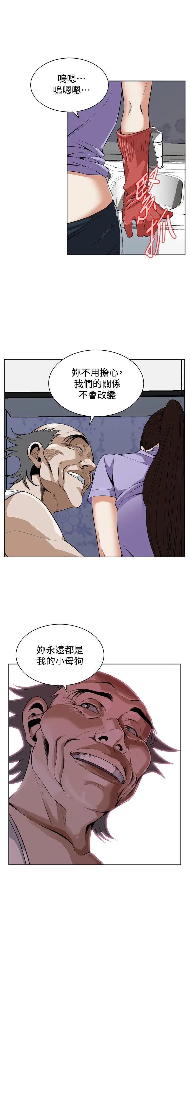 偷窥第133话-<第3季>危机四伏的聚餐