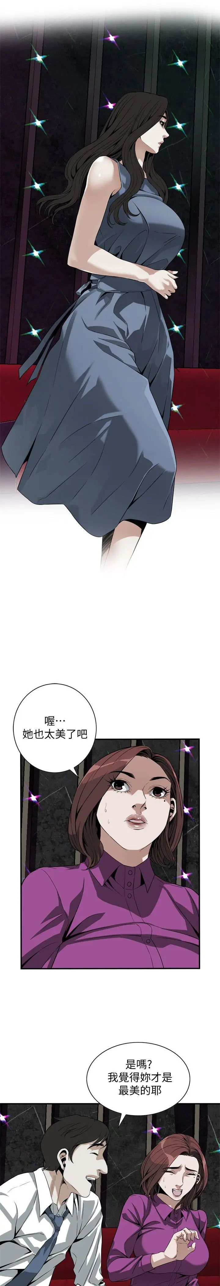 偷窥第133话-<第3季>危机四伏的聚餐
