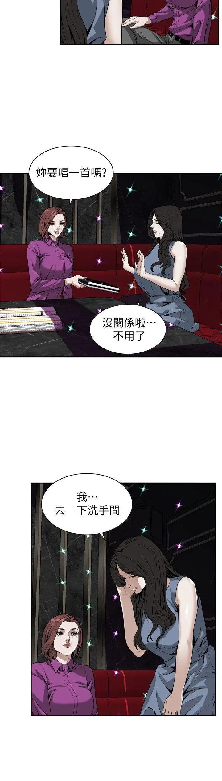 偷窥第133话-<第3季>危机四伏的聚餐