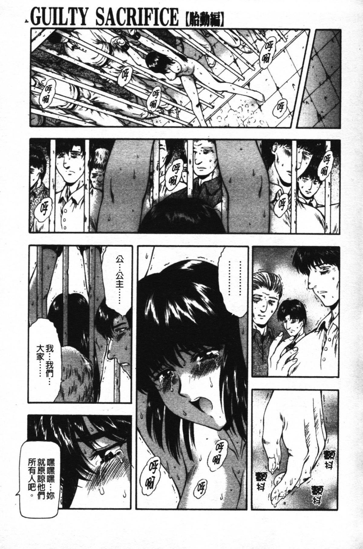 [向正義]GUILTYSACRIFICE【胎動編】[中][向正義]GUILTYSACRIFICE【胎動編】[中]