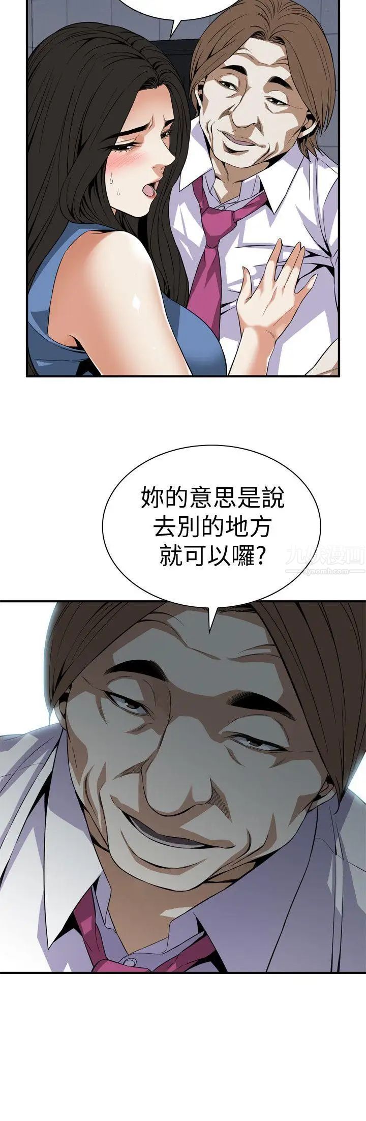 偷窥第133话-<第3季>危机四伏的聚餐